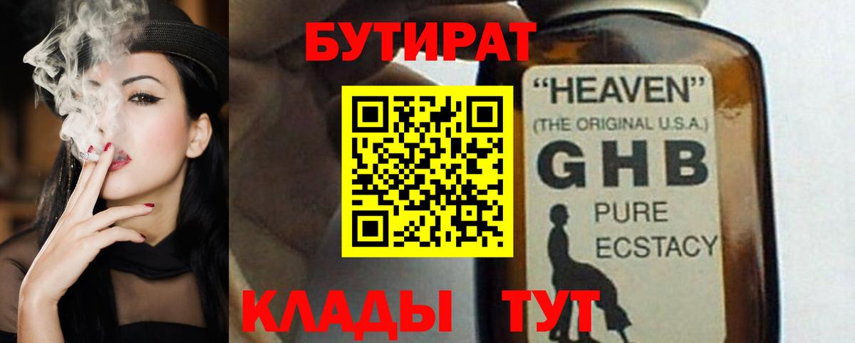 БУТИРАТ бутик Каменка