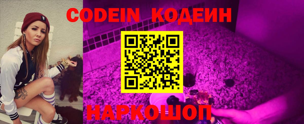 Кодеиновый сироп Lean Purple Drank  Вход с VPN  Каменка 
