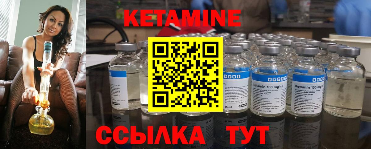 КЕТАМИН VHQ Каменка