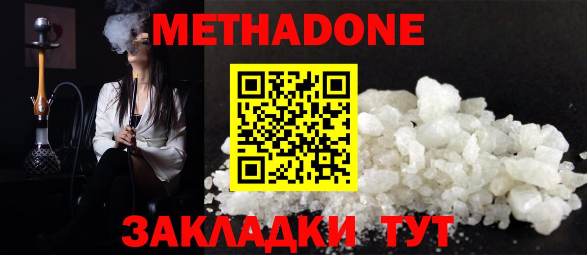 Метадон белоснежный Каменка